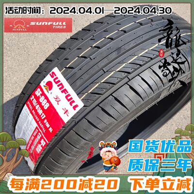 SUNFULL汽车轮胎215/45R17 91W适配朗动起亚K3轮胎2154517