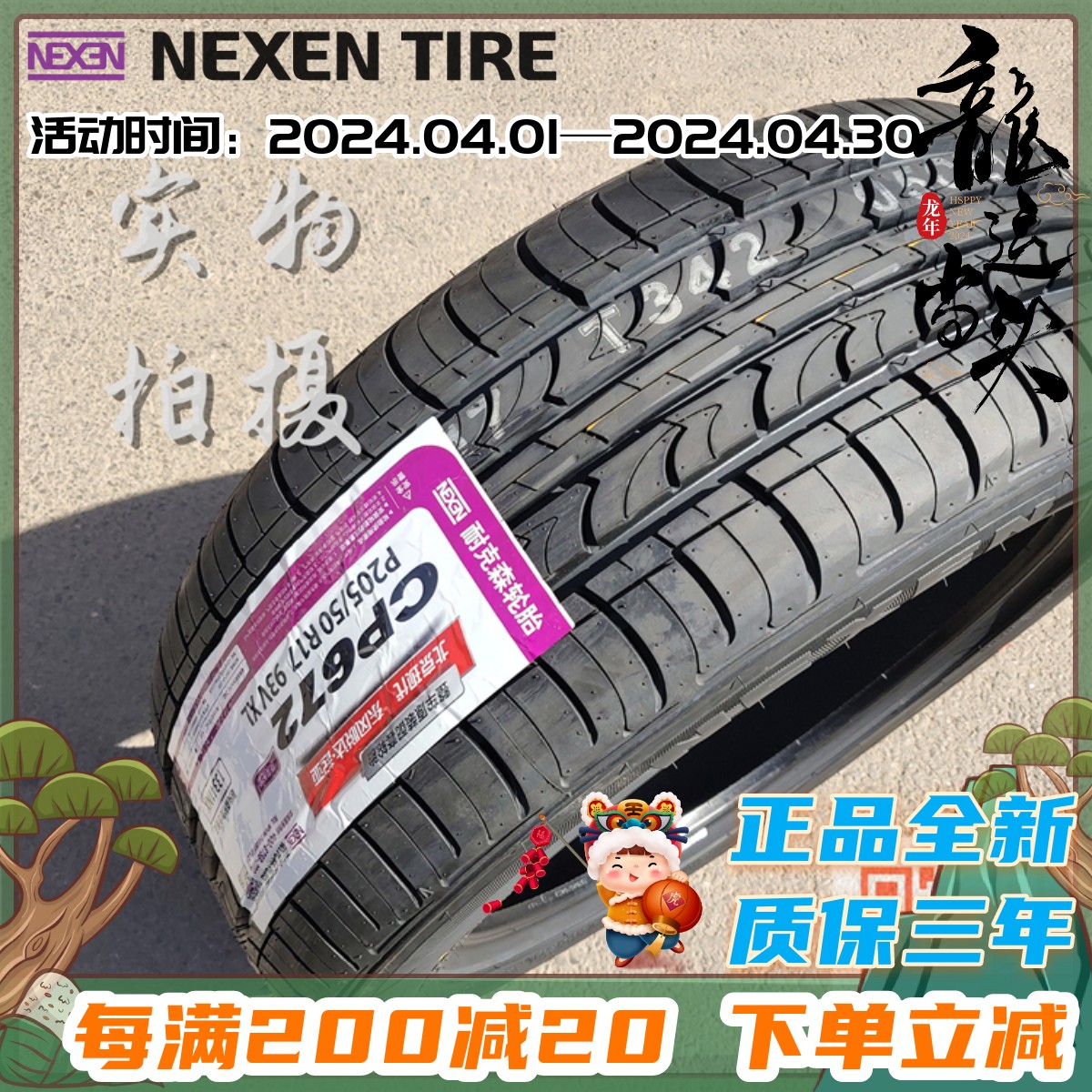 NEXEN耐克森轮胎205/50R17 93V适配比亚迪秦元艾瑞泽5轮胎2055017