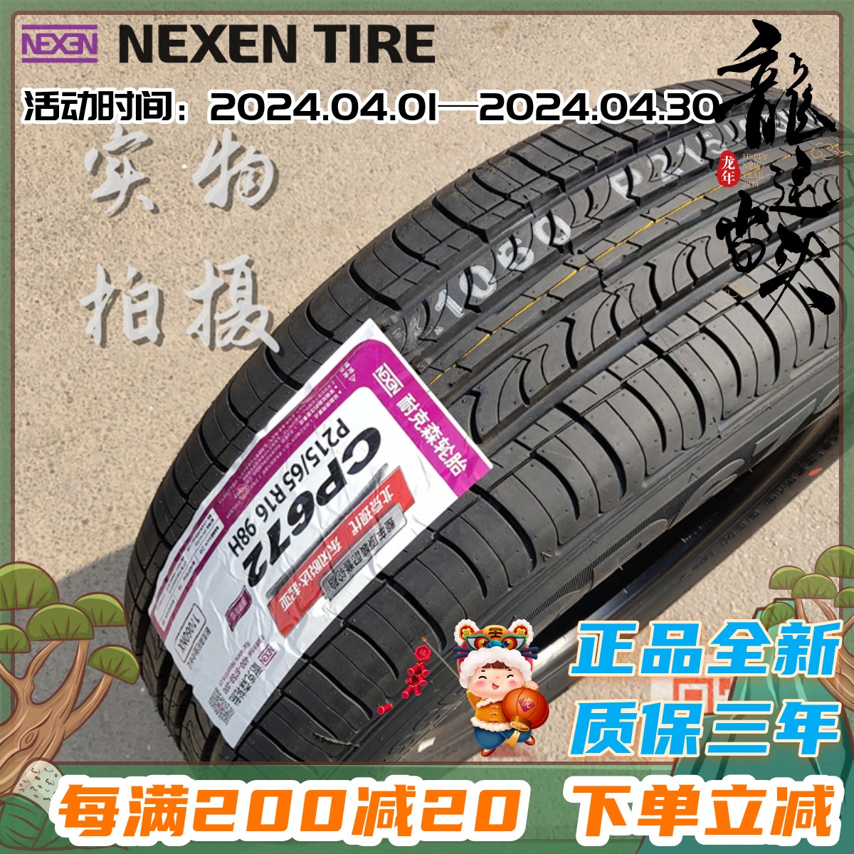 NEXEN耐克森轮胎215/65R16 98H适配逍客瑞虎途胜狮跑轮胎2156516