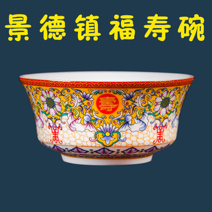 景德镇陶瓷家用陶瓷碗 仿古宫廷风富贵万寿 增福增寿陶瓷生日寿碗