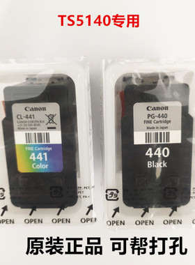 佳能原装正品440 441墨盒 打印头 适合TS5140打印机
