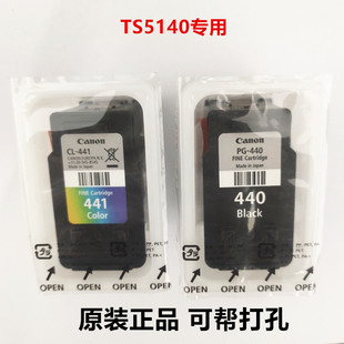 佳能原装正品440 441墨盒 打印头 适合TS5140打印机