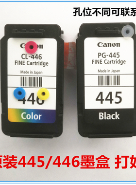 佳能原装 445/446 MG2540s 2440 2940 IP2840 TS3140可加墨墨盒