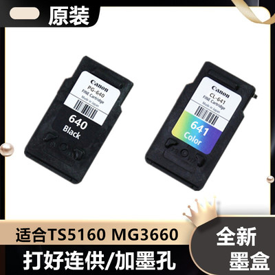 佳能TS5160640641连供加墨盒