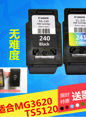 原装佳能MG3620墨盒TS5120 240黑色241彩色连喷可加墨墨盒