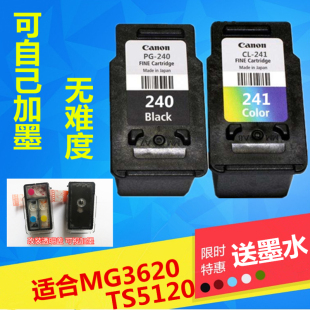 原装 240黑色241彩色连喷可加墨墨盒 佳能MG3620墨盒TS5120