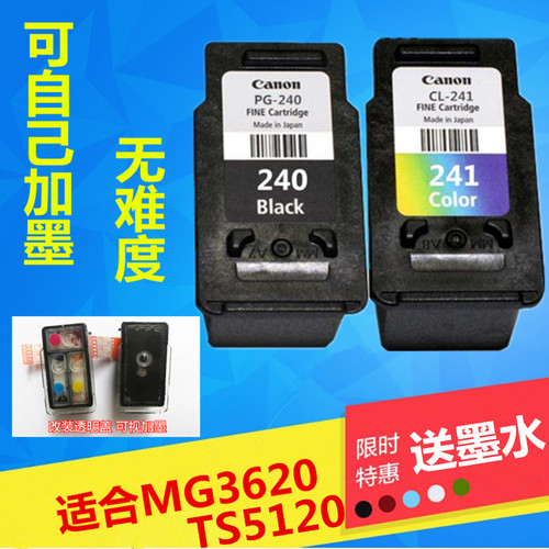 原装佳能mg3620墨盒可加墨彩色