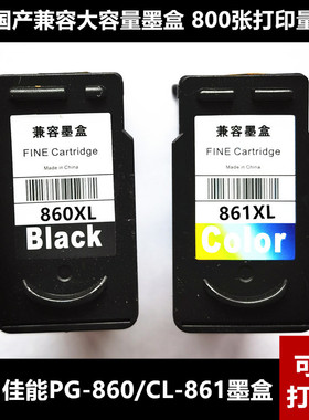 国产兼容代用860 861墨盒 佳能TS5380T打印机大容量连供860XL墨盒