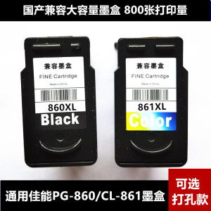 国产兼容代用860 861墨盒 佳能TS5380T打印机大容量连供860XL墨盒