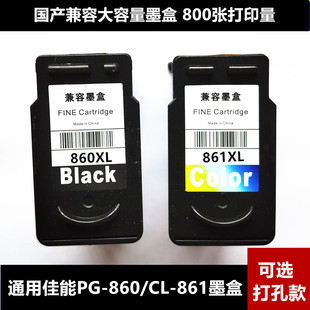 国产兼容代用860 861墨盒 佳能TS5380T打印机大容量连供860XL墨盒