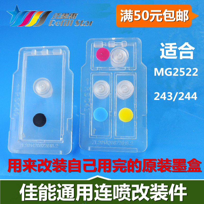 佳能MG2522墨盒 PG243/CL244连喷改装配件 改了可加墨 办公设备/耗材/相关服务 墨盒 原图主图