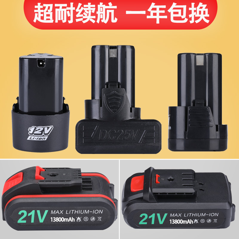 龙韵手电钻电池12V16.8V25V充电器电动螺丝刀通用手电转钻锂电池