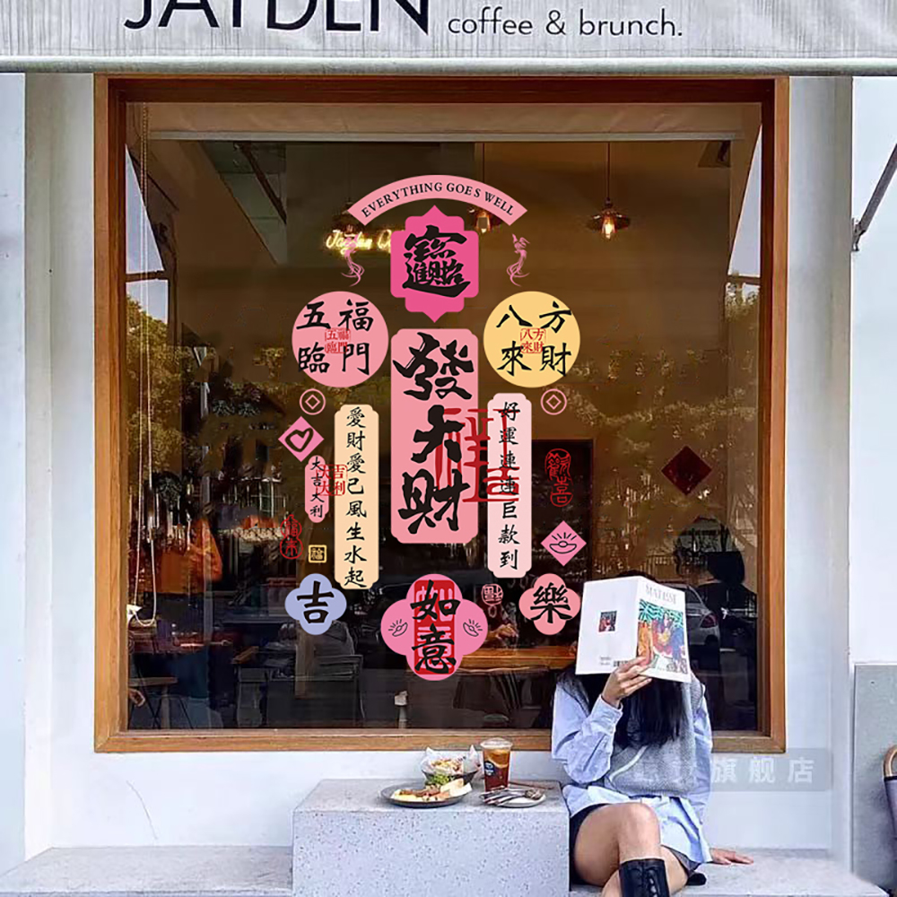 新年贴纸装饰静电贴门贴氛围玻璃贴橱窗2026马年窗花新年场景布置