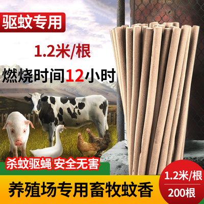 兽用蚊香野外露营钓鱼驱蚊