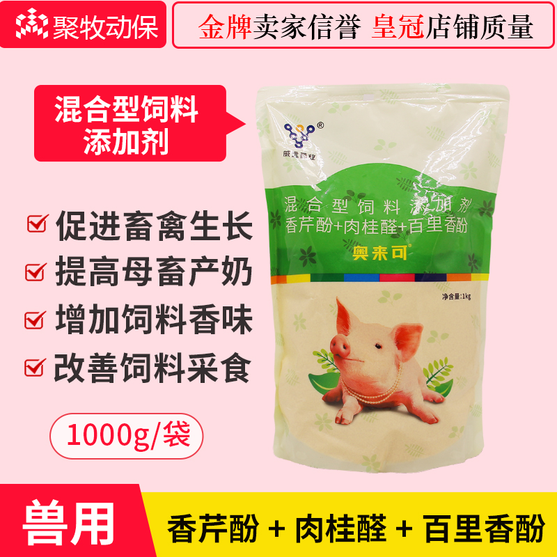 仔豬保健添加劑促生長增免