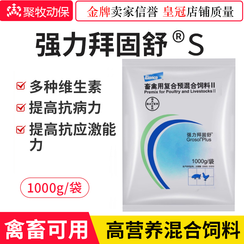 兽用强力拜固舒多种维生素氨基酸
