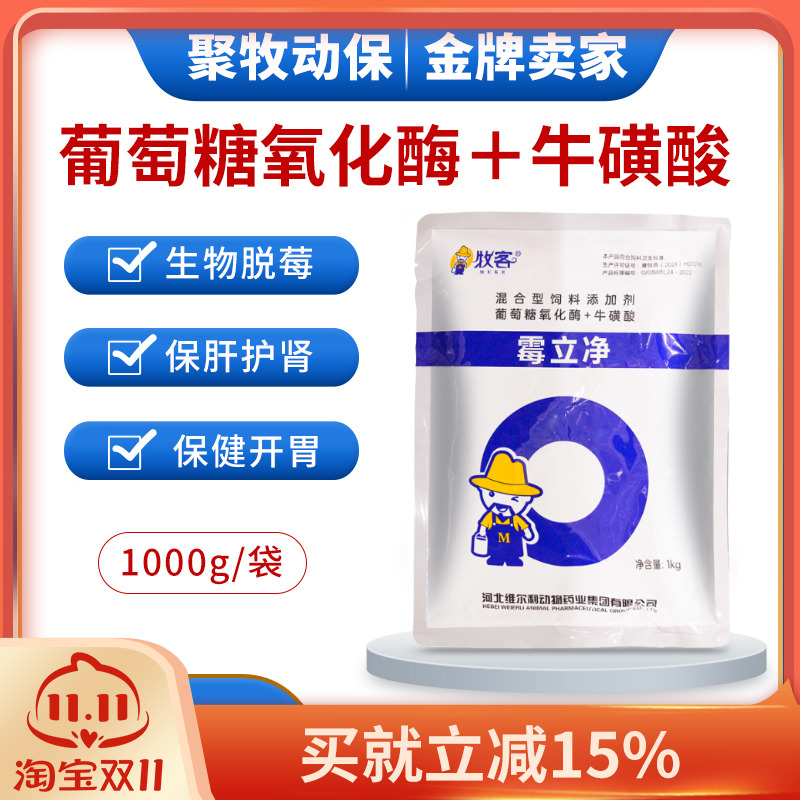 远征鸡鸭鹅畜禽诱食霉菌毒素