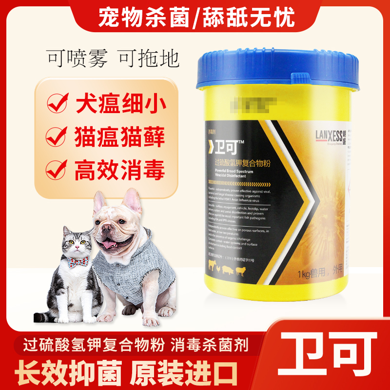 朗盛卫可过硫酸氢钾宠物消毒