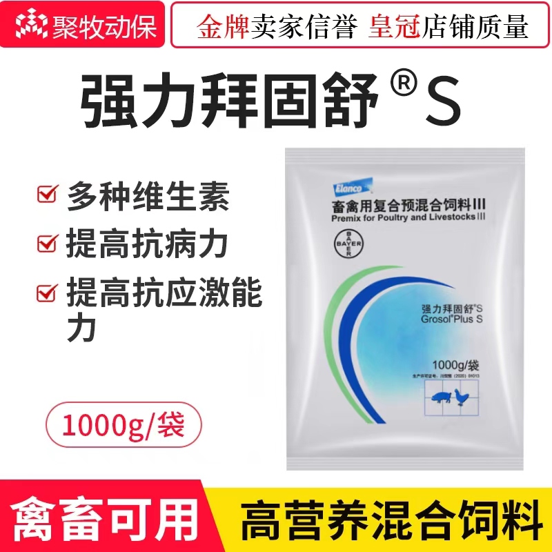 兽用强力拜固舒多种维生素氨基酸