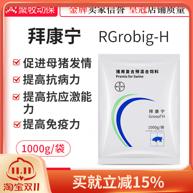 拜耳复合预混合饲料猪用拜康宁