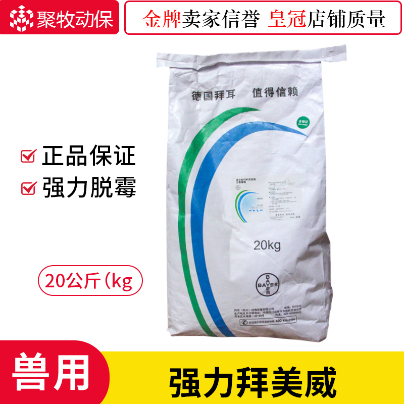 母猪脱霉剂强力拜美威拜耳兽用