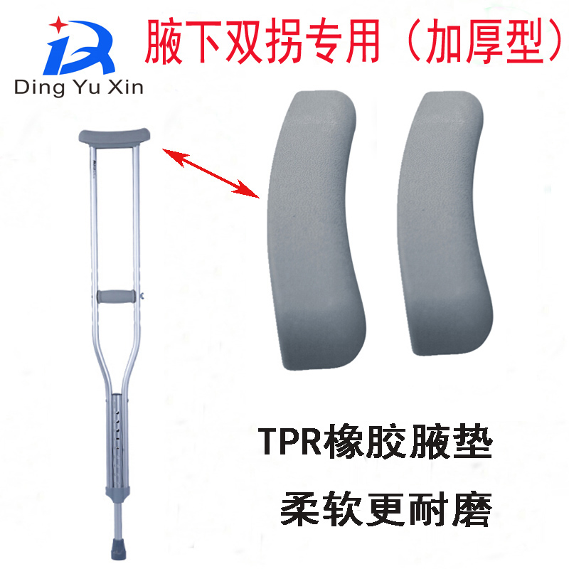 加厚橡胶腋托手托耐磨腋下拐托腋拖拐杖配件把手腋下套皮套一对价