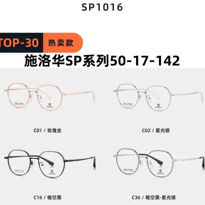 施洛华SP系列防蓝光镜