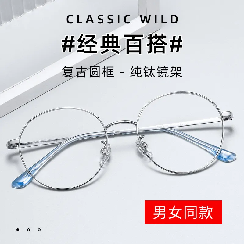 个性潮流复古超轻纯钛镜架