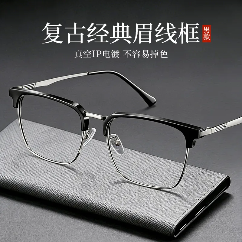 2026复古眉毛框眼镜男斯文败类KE001高品质TR半框眼镜框近视镜架