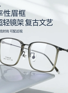 韩系丹阳眼镜纯钛框高级感MP101港风镜框网红眼镜架素颜可配度数