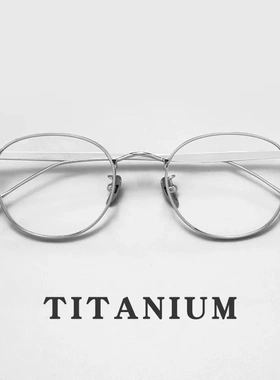 日系手作小脸女椭圆高度数眼镜框纯钛防蓝光眼镜护眼ins风20818Y