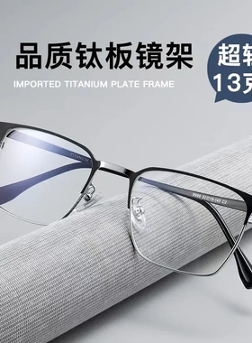 2026商务新款纯钛b近视眼镜方框男潮大框眼镜架Z21317 8999镜片