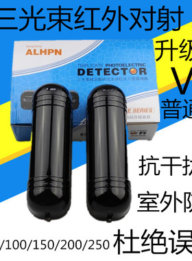艾礼富3光束红外对射报警器ABE100 150  250ALEPH红外线探测器