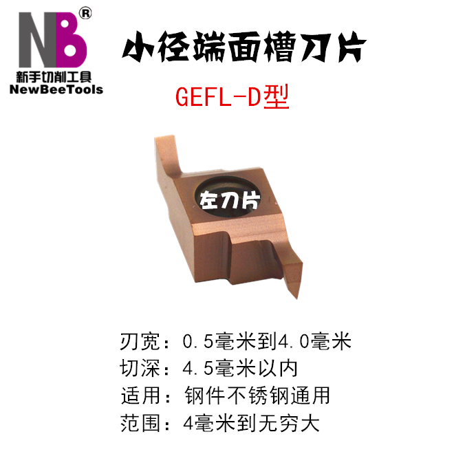 斜床身端面槽槽刀片环形导轨小径