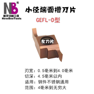 GEFL斜床身端面槽刀片平面槽刀片环形槽刀片斜导轨小径端面槽刀片