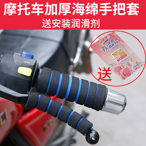 摩托车防滑手把套手套海绵通用型