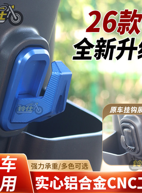 适用雅迪E10电动车挂钩冠能m8 M6 DE8 DT3 DT8 DV6 Q9 T5前置挂勾