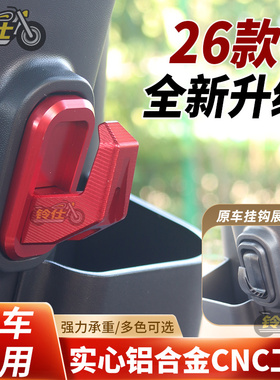 适用雅迪M35-H电动车挂钩冠能M40 DE8 DT3 DT8 DV6 Q9 T5前置挂勾