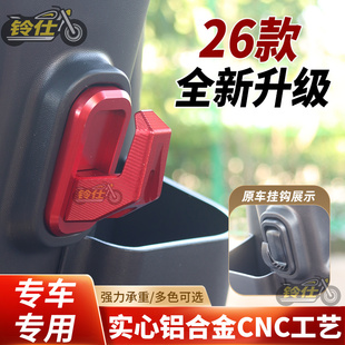 适用小刀青蜂侠电动车挂钩星途智荟山区版/星驰/心晴智荟版挂物钩