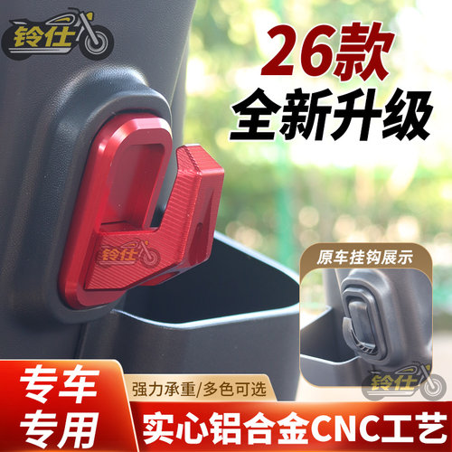 适用雅迪M35-H电动车挂钩