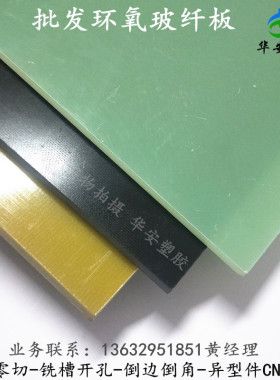 黑色玻璃纤维板水绿色FR-4玻纤板白色环氧树脂板0.1-150mm定制