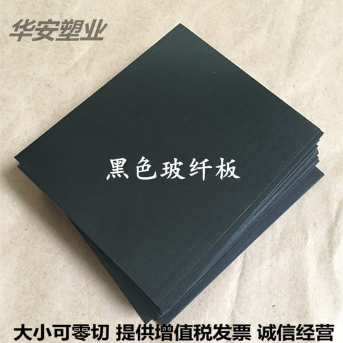 进口黑色环氧树脂板防静电FR-4黑玻纤板0.5 1 1.5 2 3 5 8mm加工
