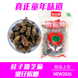 芝麻桂子油嫩仔槟榔门店同款湿槟榔新鲜青果手工批发湖南湘潭