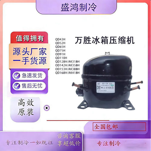 冰箱压缩机QD系列柜QD91H85y65y7