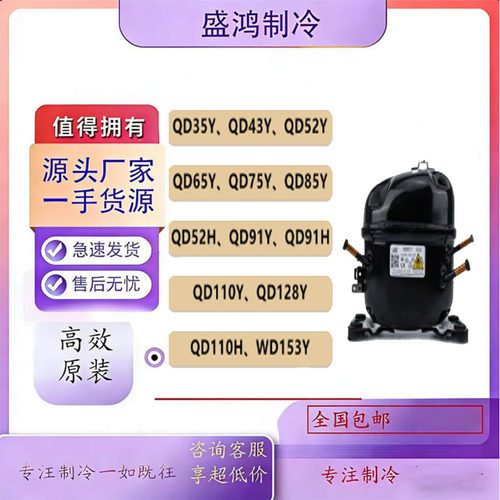 全新原装万胜冰箱压缩机