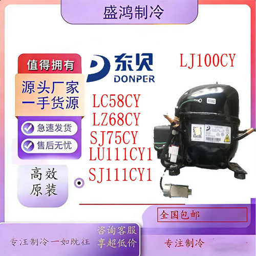 东贝R600a全新正品冰箱压缩机