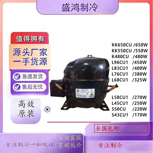 全新东贝R290压缩机多型号适用