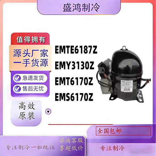 恩布拉科R134a压缩机75HLP