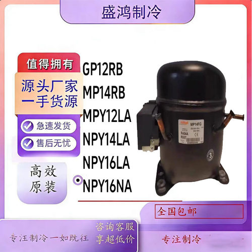 全新酷比奇冰箱压缩机多型号