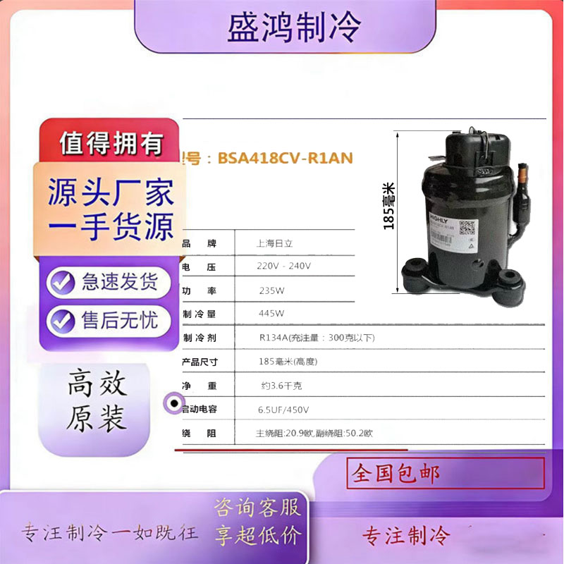 BSA645CV-R1EN BSA357  418 460 586全新海立日立压缩机R134a雪种